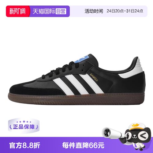 Adidas/阿迪达斯samba