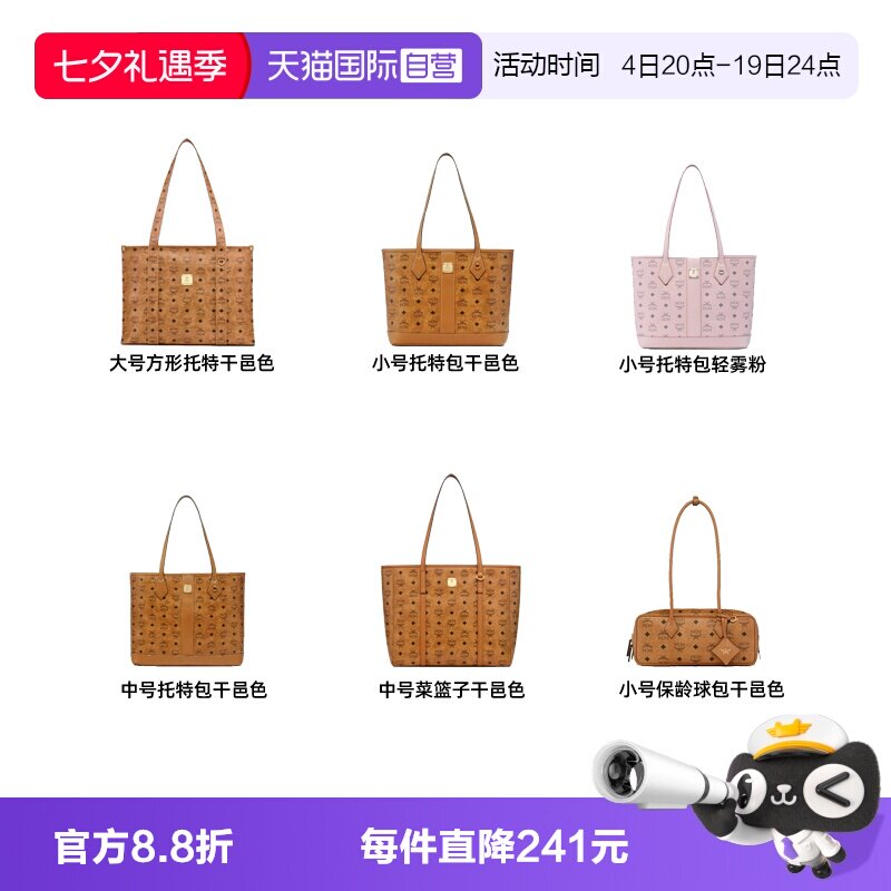 【自营】【所有女生的衣橱直播间】MCM新品包包合集