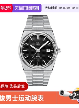 【自营】中古全新天梭TISSOT瑞士手表机械男士腕表PRX系列机械表