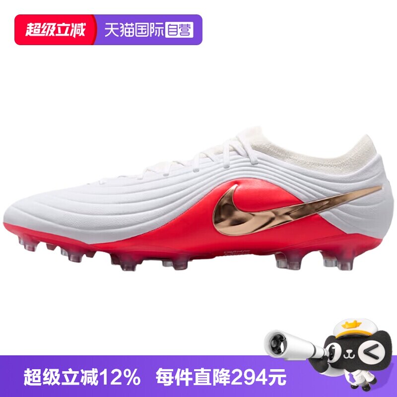 【自营】耐克TIEMPO MAESTRO ELITE AGPRO男运动足球鞋IB4469-100
