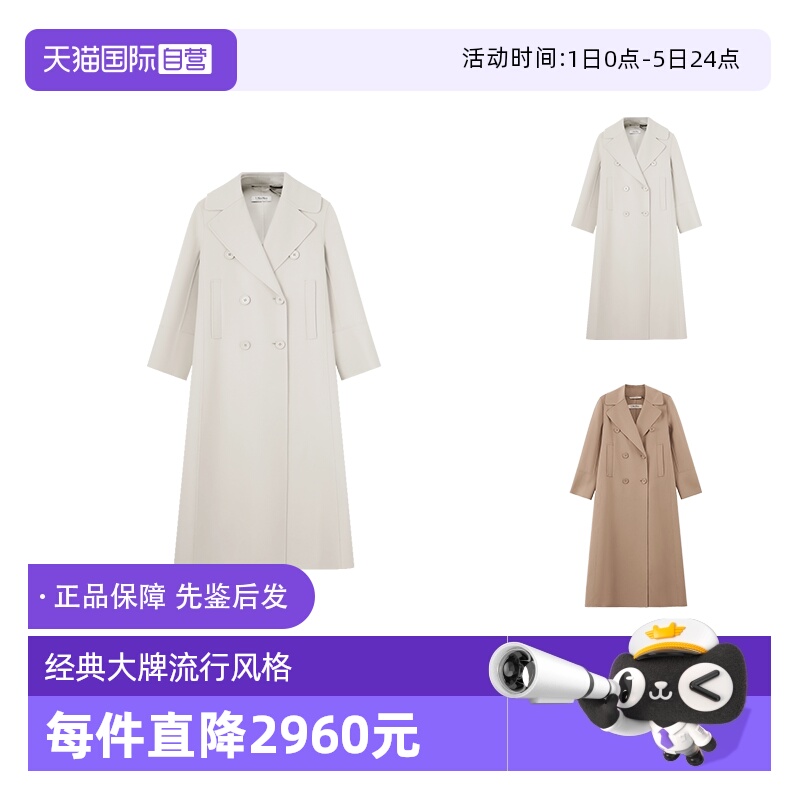 麦丝玛拉长款大衣外套