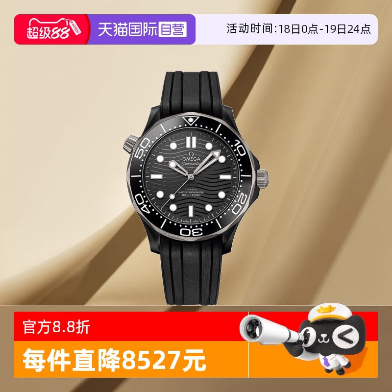 欧米茄/Omega海马系列