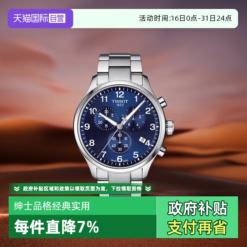 【自营】Tissot/天梭瑞士手表速驰系列腕表运动防水石英男表送礼