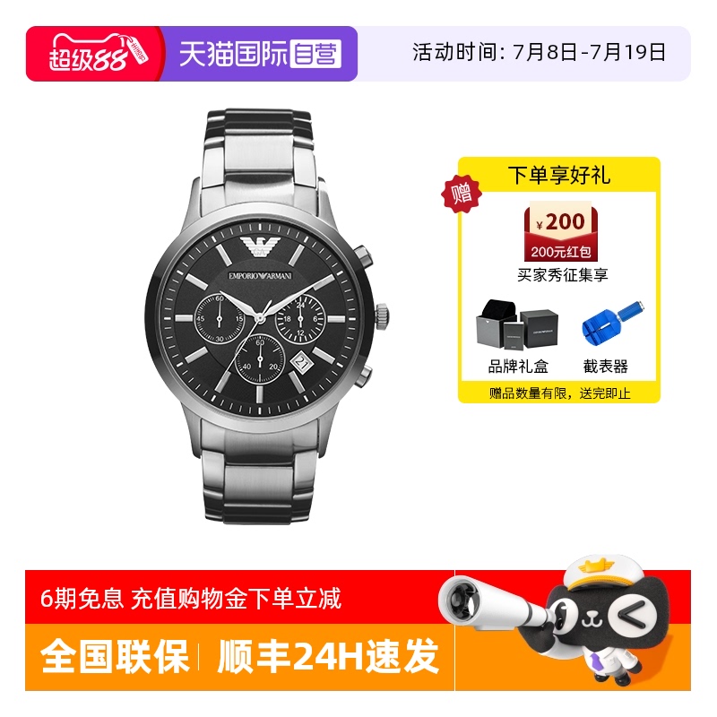 自营阿玛尼运动石英手表
