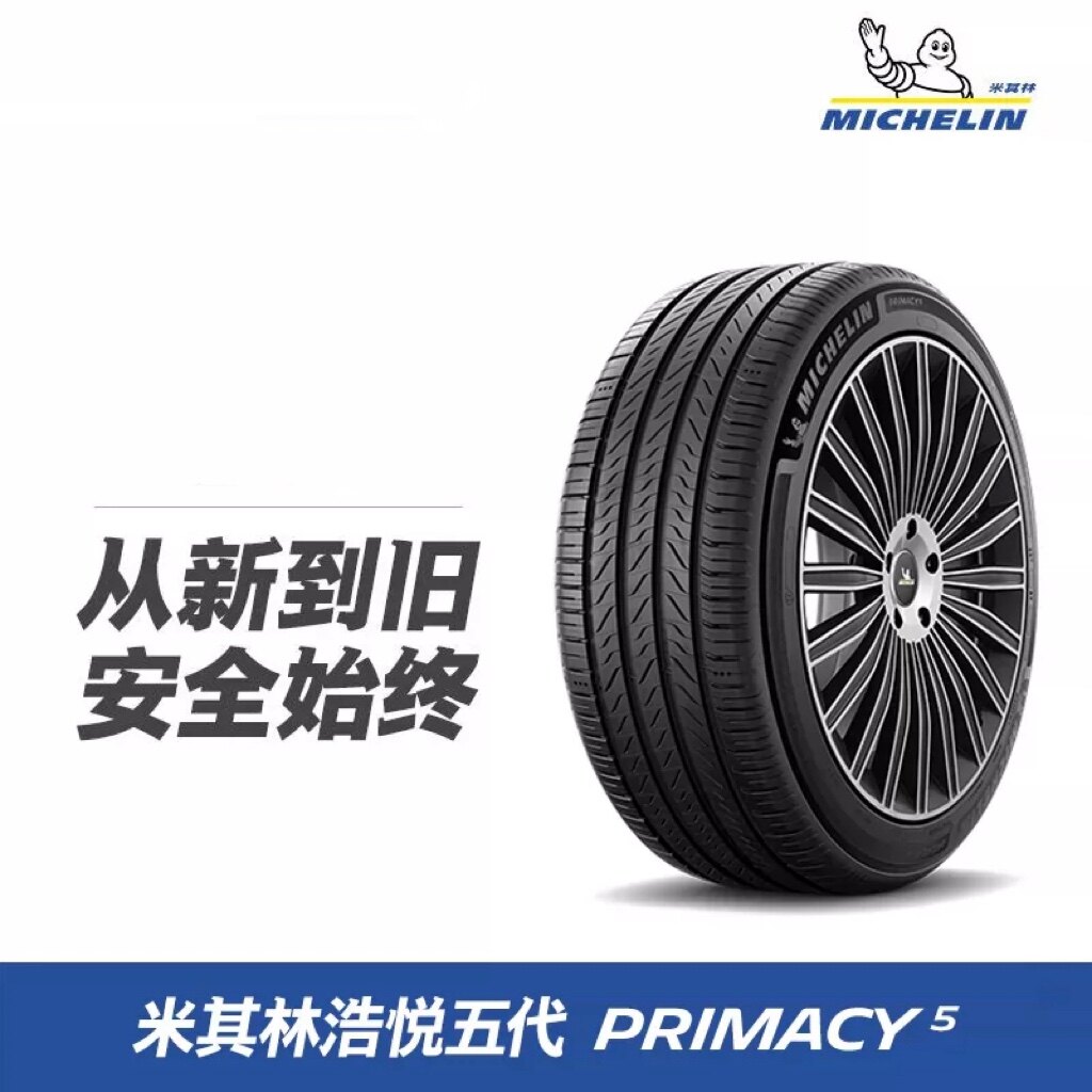 【自营】米其林轮胎 浩悦5 PRIMACY 235/60R18