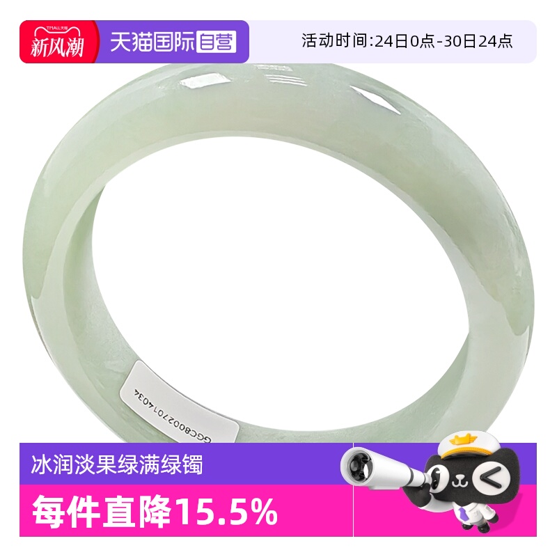 【自营】浅语拾光缅甸天然A货翡翠冰润淡果绿满绿细腻种老玉手镯