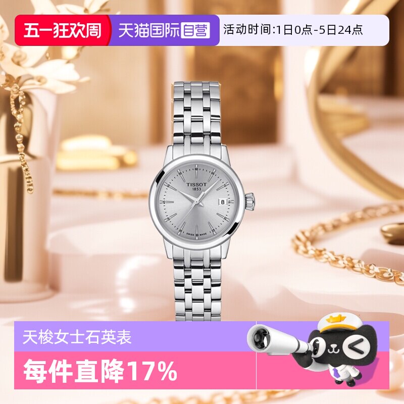 【自营】天梭TISSOT梦圆系列女士石英表瑞士时尚女士腕表正品送礼