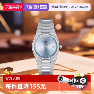 【自营】TISSOT天梭PRX超级玩家系列手表女士石英腕表酒桶型送礼