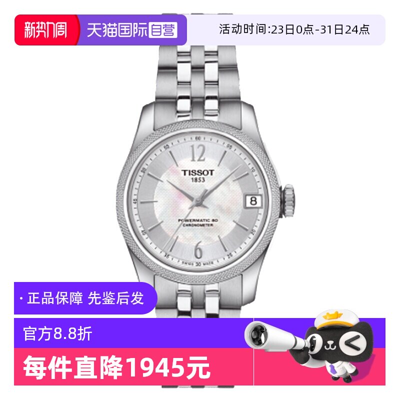 【自营】中古全新未使用天梭经典系列女表宝环机械手表贝母送礼物