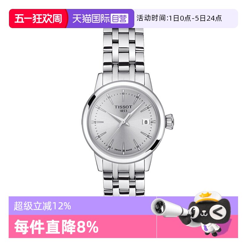 【自营】TISSOT天梭手表梦圆系列女表钢带时尚石英手表瑞士正品