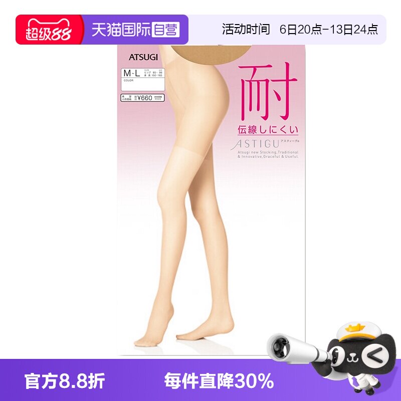 【自营】ATSUGI/厚木进口薄款天鹅绒连裤袜丝袜女FP6600耐时尚