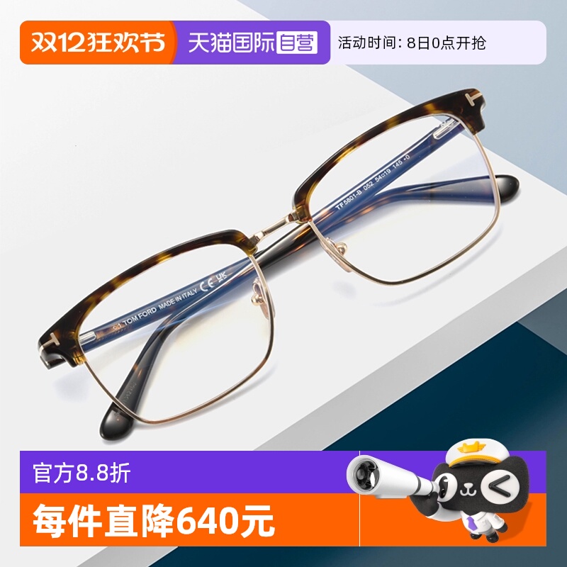 汤姆福特时尚眉线框眼镜架