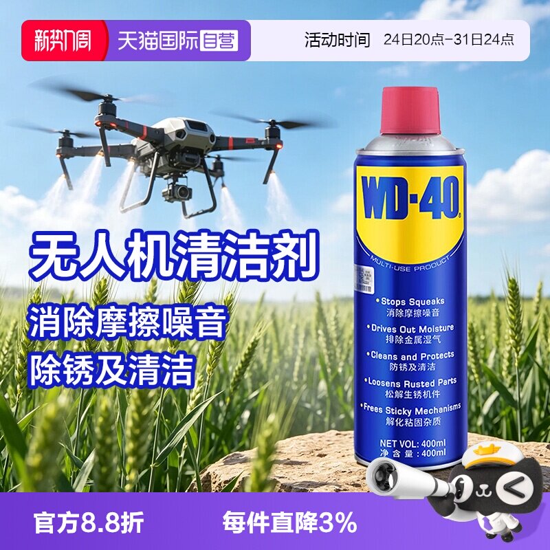 wd40多功能除湿防锈剂