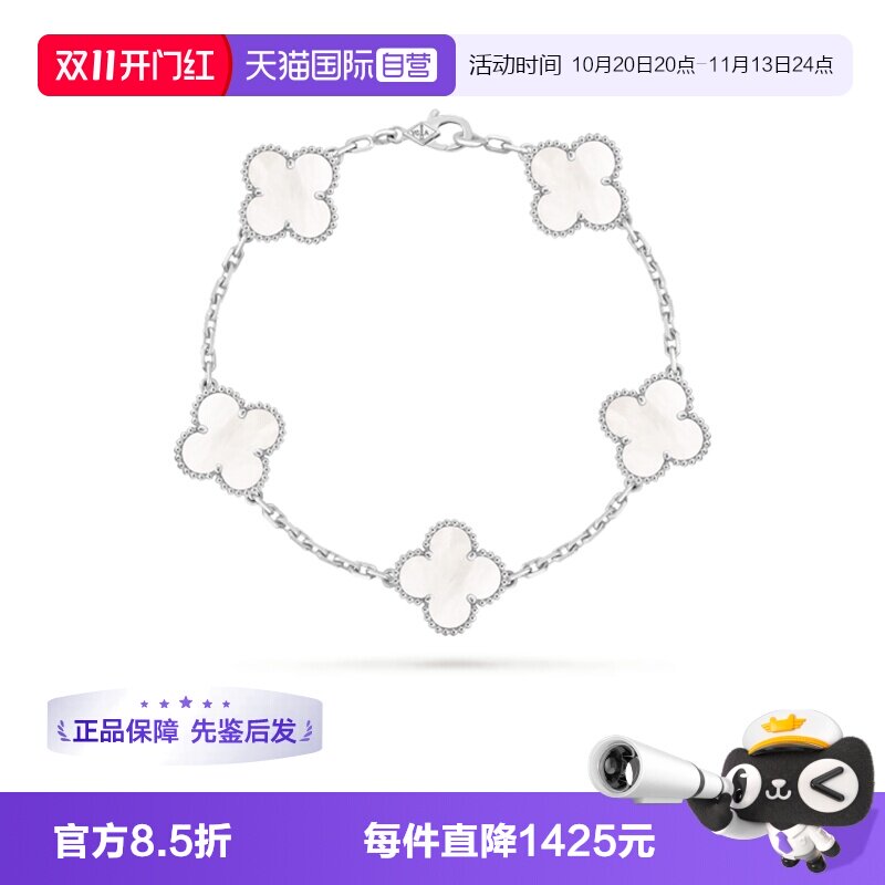 【自营】中古99新梵克雅宝Vintage系列五花手链珍珠贝母18K金手链