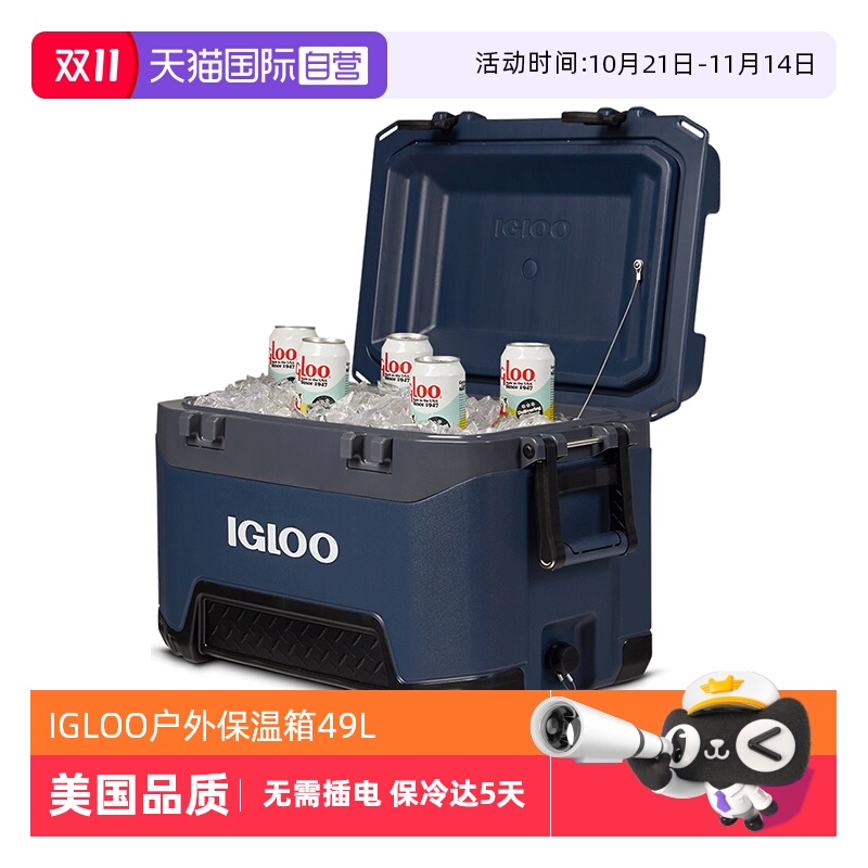 美国IGLOO户外海钓车载保温箱49L