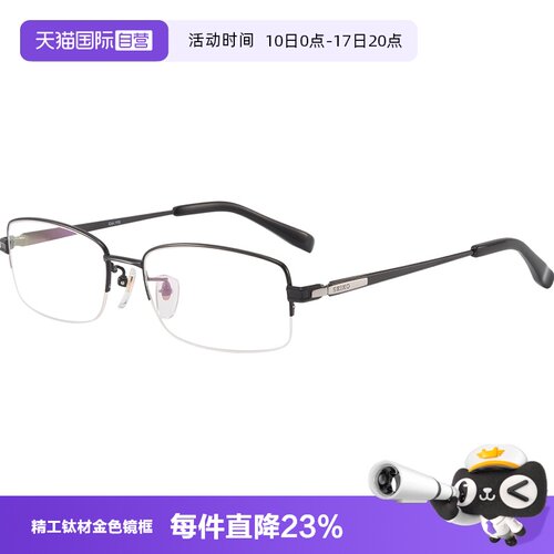 自营Seiko商务半框眼镜架