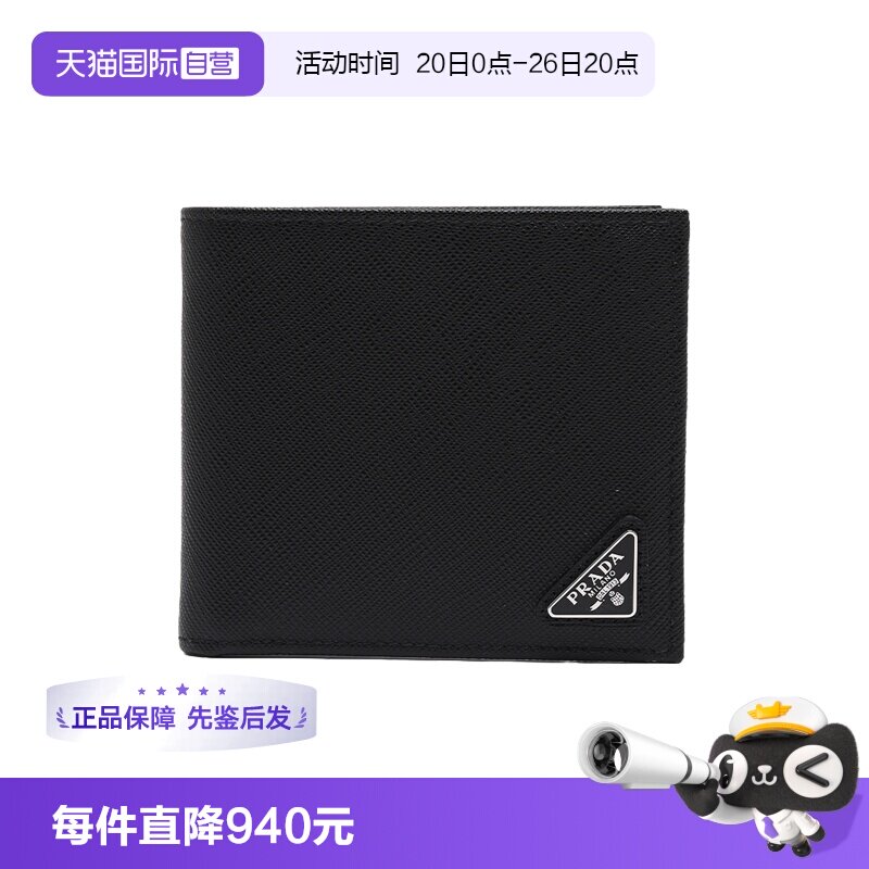 【自营】Prada/普拉达男士标识三角徽标粒面牛皮革折叠短钱包卡包