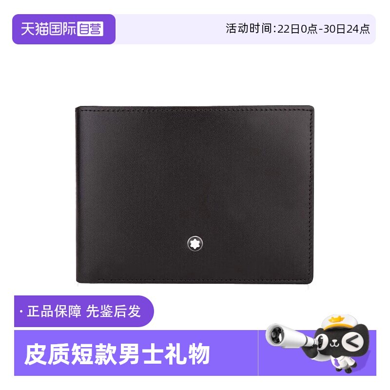 Montblanc/万宝龙男性商务