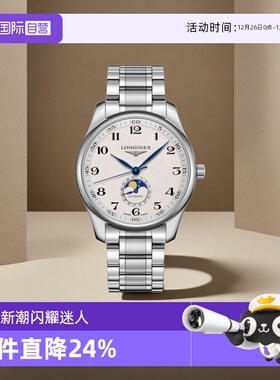 【自营】Longines浪琴瑞士手表名匠系列月相盘钢带机械男手表送礼