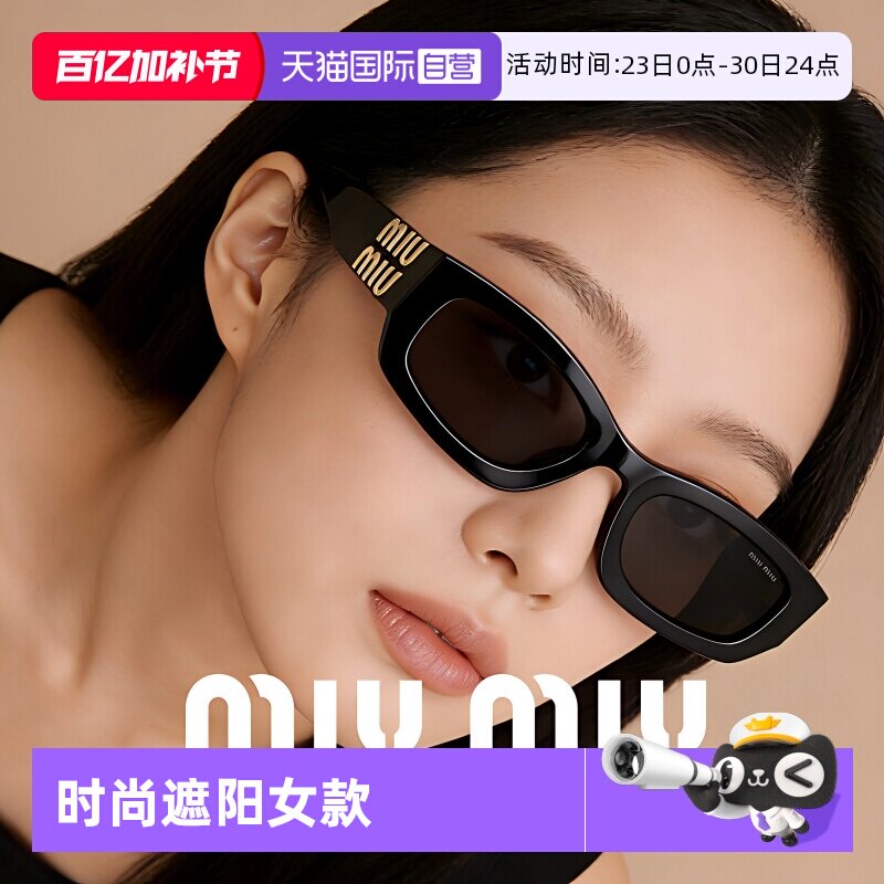 【自营】MIU MIU/缪缪2025秋冬新品太阳眼镜女款墨镜0MU B04SF