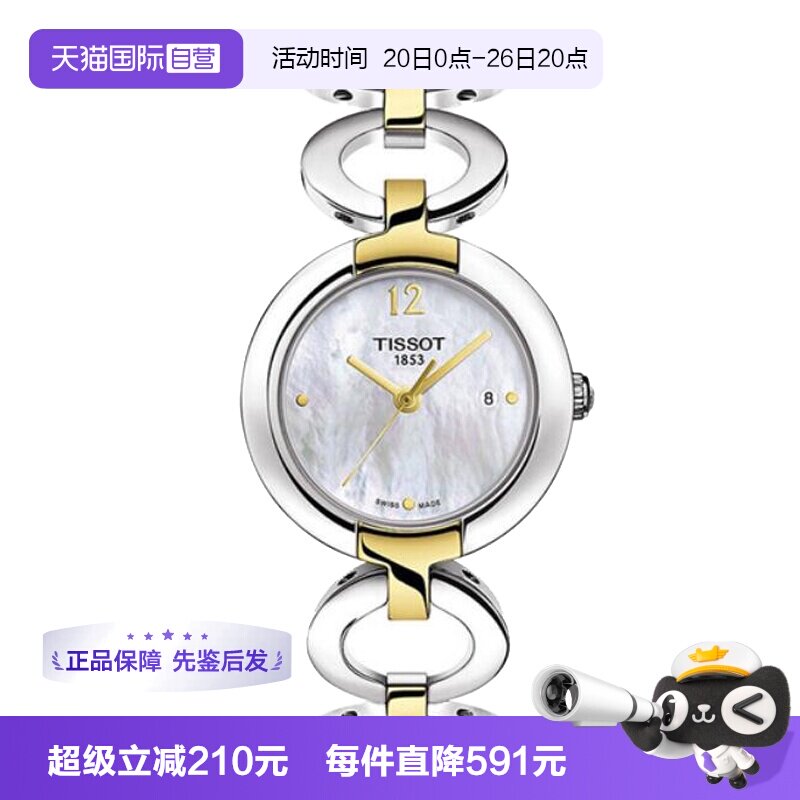 【自营】中古未使用天梭时尚系列女表 石英小表盘女生手表礼物