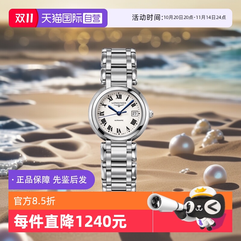 浪琴/Longines商务瑞士机械机芯