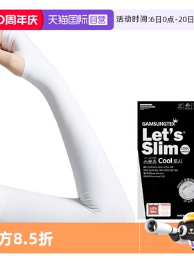 【自营】lets slim白色套手掌冰丝袖套袖子男防uv紫外线手套氨纶