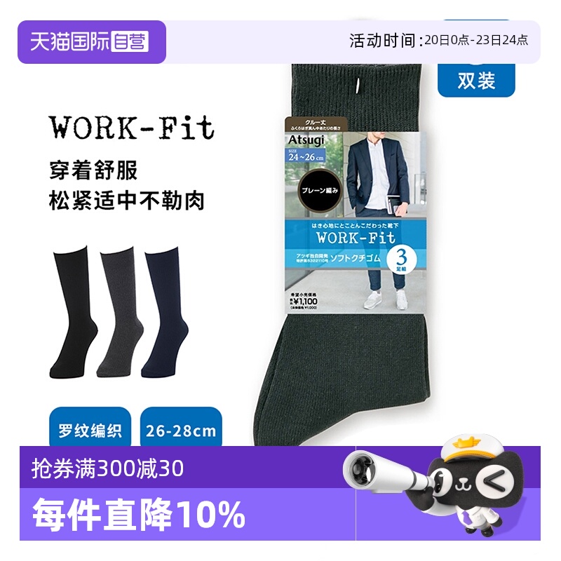 ATSUGI/厚木保暖3双装短袜