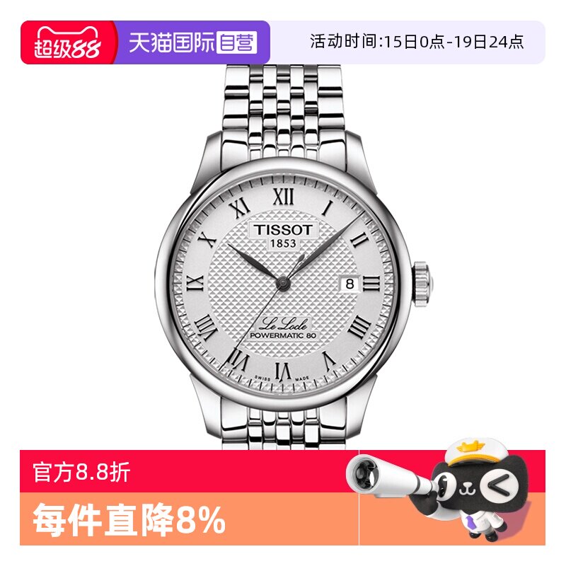 【自营】Tissot天梭力洛克系列机械表男表腕表瑞士男款手表