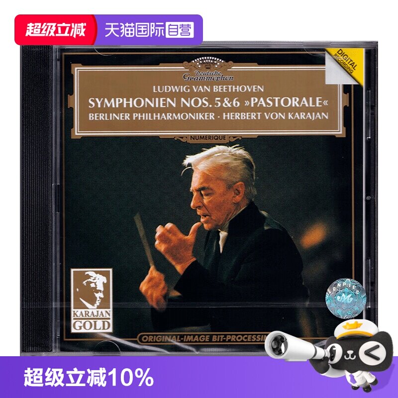 【自营】正版 贝多芬第5/6交响曲 卡拉扬 原版进口CD 古曲发烧碟