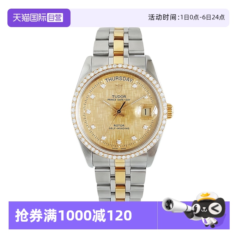 帝舵间金镶钻男士手表