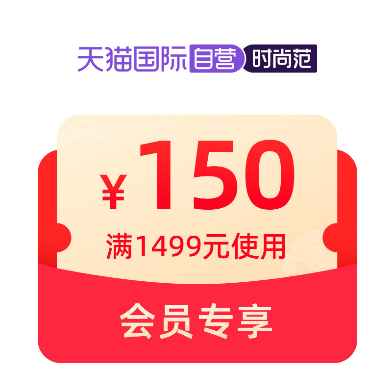 天猫国际双十一大促：满1499减150，跨境好物超值入手