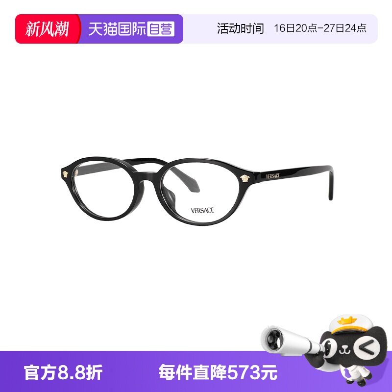 【自营】VERSACE/范思哲女款眼镜时尚眼镜架板材镜架OVE3393D