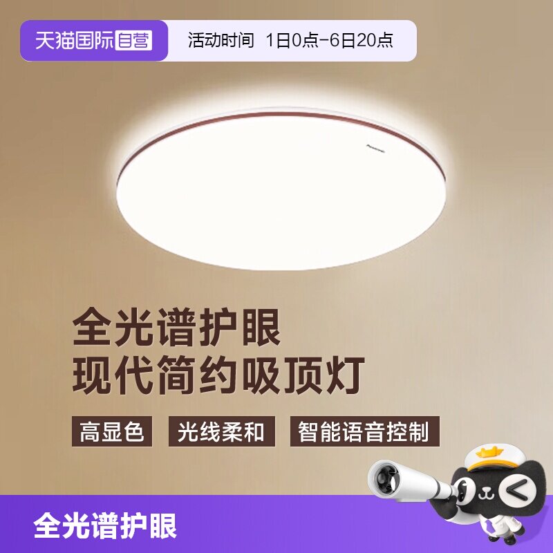 【自营】【送安装】松下照明吸顶灯50W客厅护眼智能家用led灯具