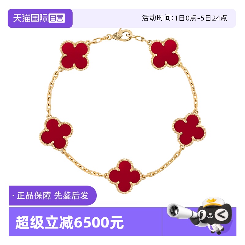 中古95新梵克雅宝手链