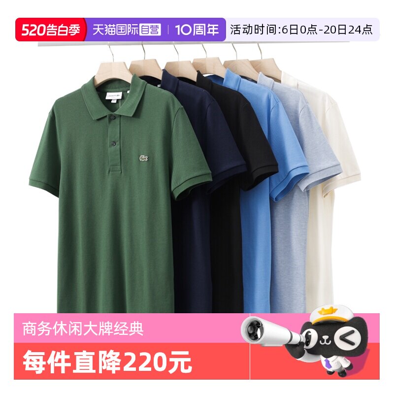 【自营】Lacoste法国鳄鱼 网球穿搭男Polo衫翻领刺绣短袖纯色上衣