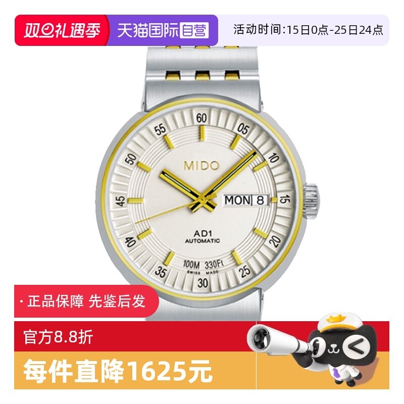 【自营】中古未使用美度完美系列男表 机械男生手表大表径送礼物