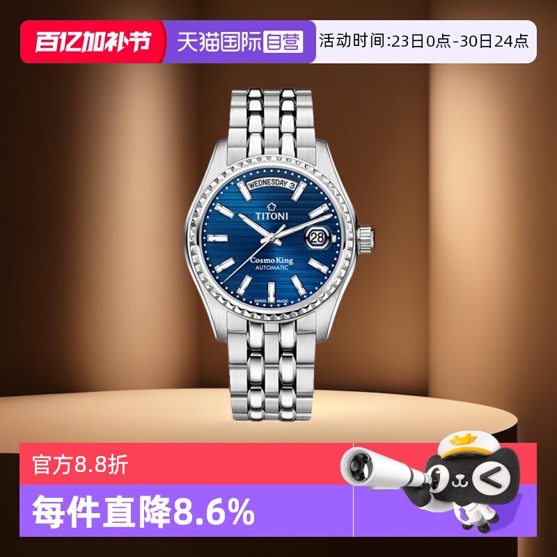 【自营】梅花/Titoni 宇宙系列 精钢 自动机械机芯 男表40mm