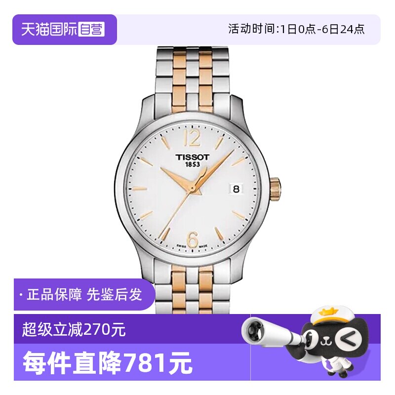 【自营】中古全新未使用天梭经典系列女表石英手表瑞士腕表送礼物