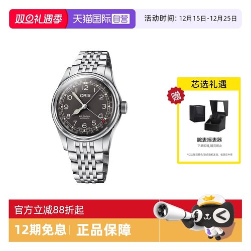 Oris豪利时航空系列钢带