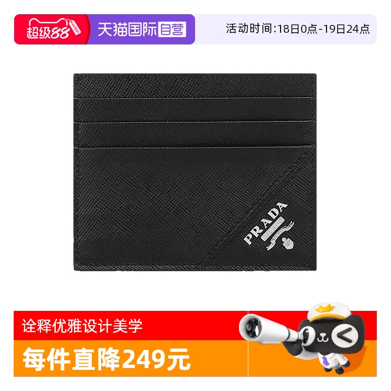 【自营】Prada/普拉达男士牛皮卡包卡夹 2MC223 QME