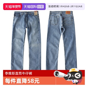 【自营】Levi’s/李维斯505系列男士直筒宽松浅蓝色牛仔春秋长裤