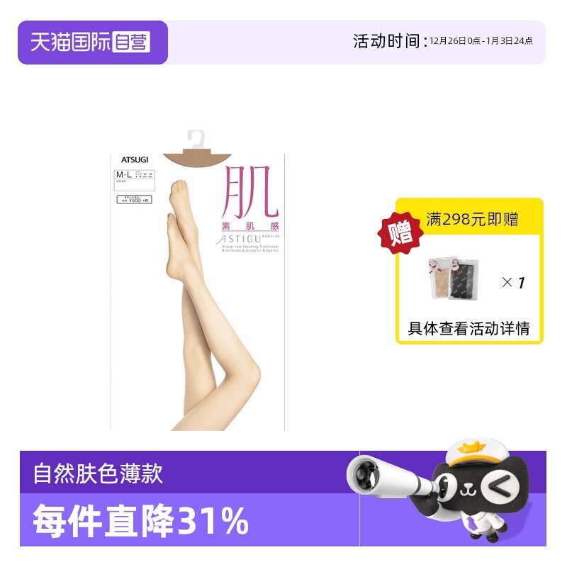 【直营】atsugi/厚木肌女连裤袜