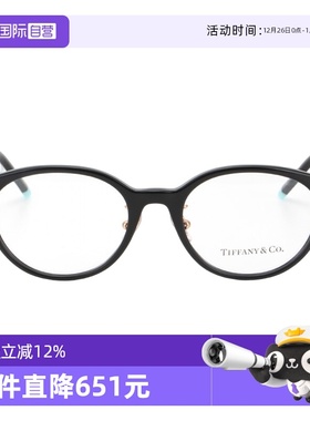 【自营】TIFFANY&CO.蒂芙尼眼镜框女TF2218D板材轻奢近视眼镜架