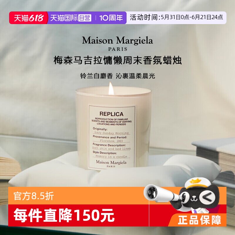 【自营】Maison Margiela 梅森马吉香氛蜡烛165g慵懒周末温暖壁炉