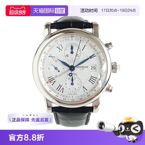 正品万宝龙明星机械腕表