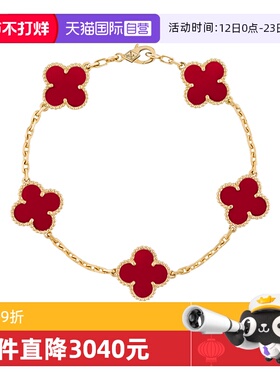 【自营】中古99新梵克雅宝Alhambra系列四叶幸运红玉髓四叶草手链