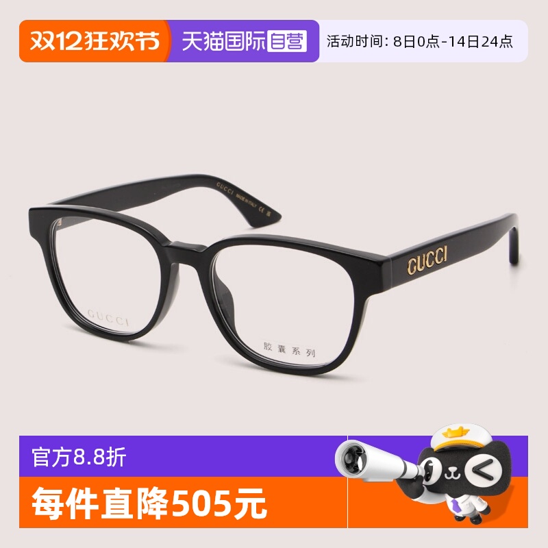 GUCCI古驰眼镜架板材全框