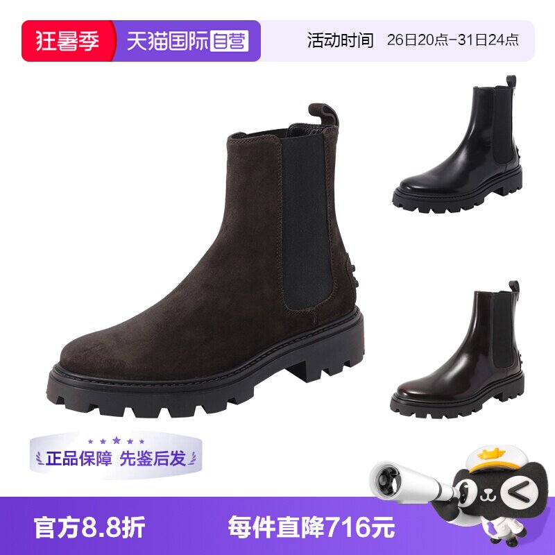 【自营】TOD&rsquo;S/托德斯女士厚底短靴皮靴切尔西靴XXW08J0GF90AKT
