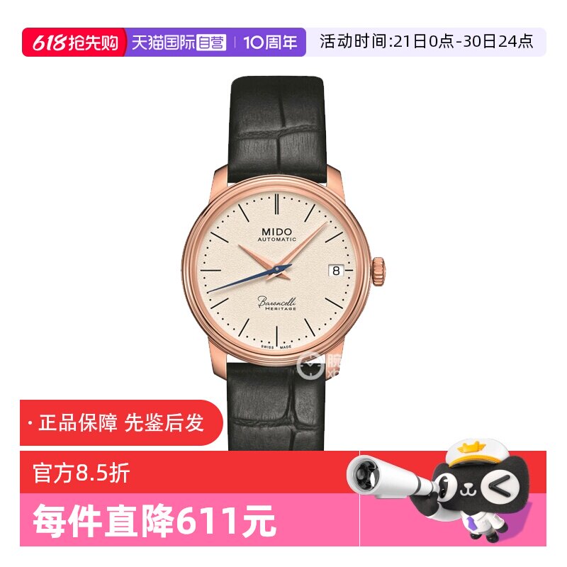 【自营】中古全新未使用美度贝伦赛丽系列女表机械手表金圈送礼物